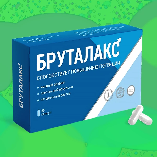 Бруталакс
