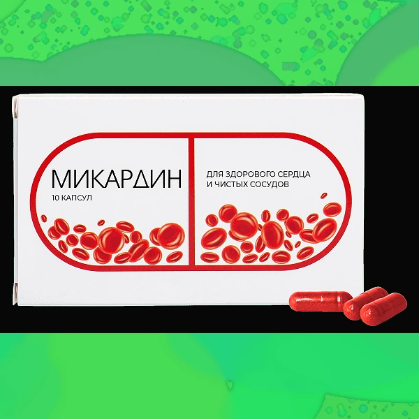 Микардин