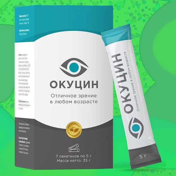 Окуцин
